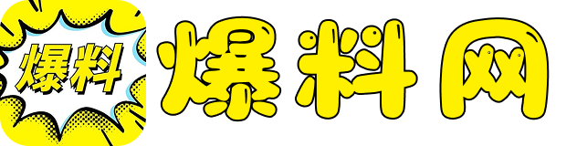 51爆料