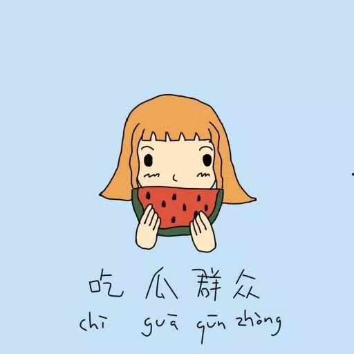 用吃瓜群众造句,揭秘网络围观背后的社会现象  第3张