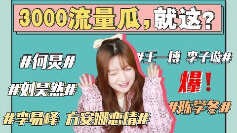 421娱乐近期吃瓜,近期吃瓜大揭秘 第2张 421娱乐近期吃瓜,近期吃瓜大揭秘 第2张